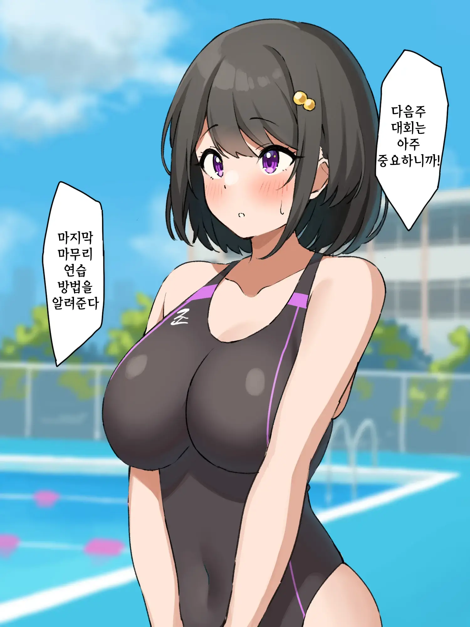 Majimena Suiei Buin Ga Komon No Sensei Ni Mesu Ochi Shi Chaimashita. I [밋츠만] 성실한 수영부원이 고문선생님에게 암컷타락 당해버렸습니다.